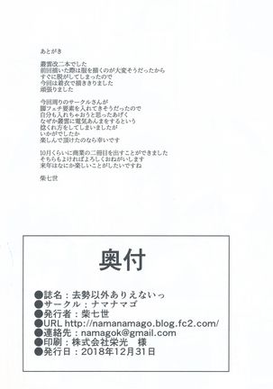 Kyosei Igai Arienai Page #26