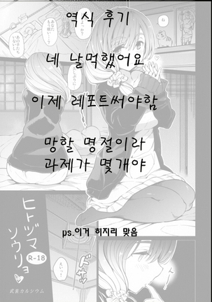 ヒトヅマ ソウリョㅣ 유부녀스님