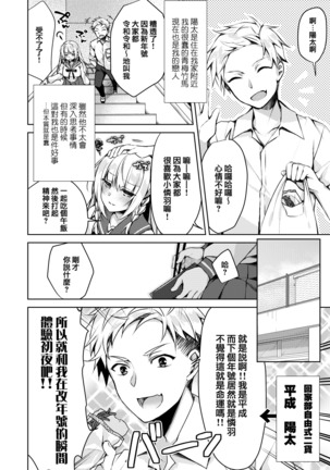 Kaigen Sex Reiwa-chan Page #8