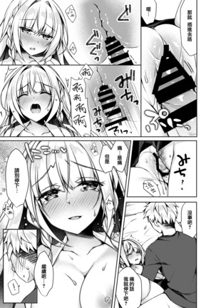 Kaigen Sex Reiwa-chan Page #19
