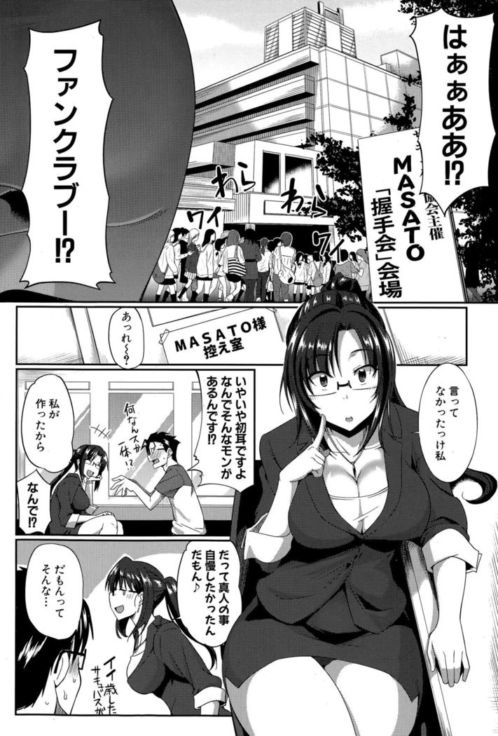 Inma no Mikata! Ch. 1-2
