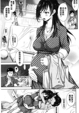 Tsuma Torare | 妻愛偷吃 Page #88