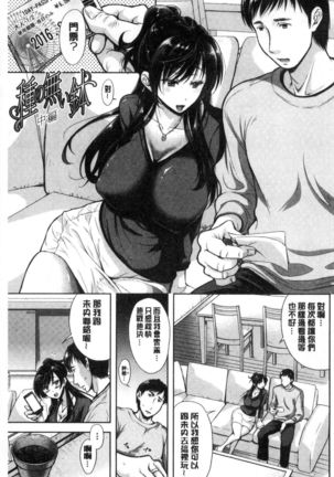 Tsuma Torare | 妻愛偷吃 Page #34