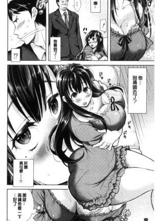 Tsuma Torare | 妻愛偷吃 Page #119