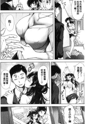 Tsuma Torare | 妻愛偷吃 Page #5