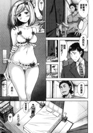 Tsuma Torare | 妻愛偷吃 Page #82