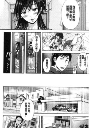 Tsuma Torare | 妻愛偷吃 Page #81