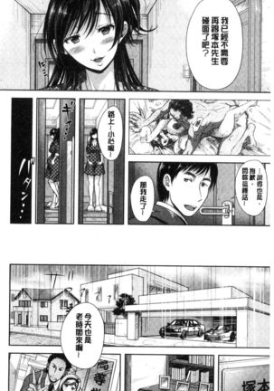 Tsuma Torare | 妻愛偷吃 - Page 81