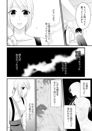 Nande!? Onna no Karada ni Natta Ore, Osananajimi ni Ikasarechau... 4 Page #4