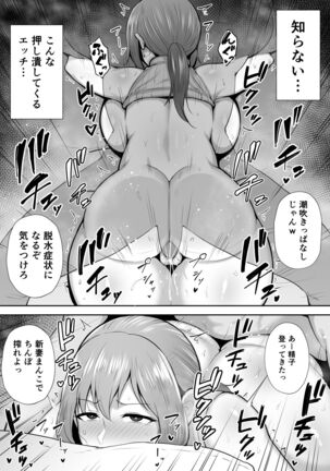 Hitodzuma NTR 2 Page #18