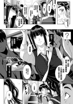 Tooi Kimi ni, Boku wa Todokanai Page #5