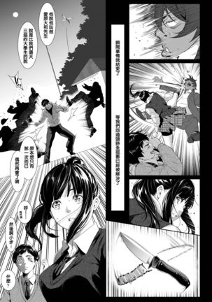 Tooi Kimi ni, Boku wa Todokanai - Page 8