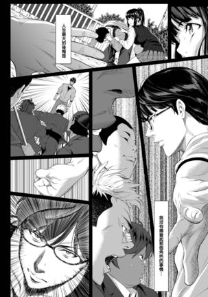 Tooi Kimi ni, Boku wa Todokanai - Page 7