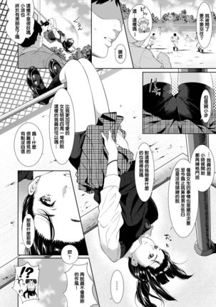 Tooi Kimi ni, Boku wa Todokanai Page #9
