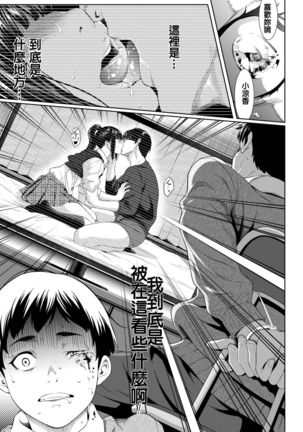 Tooi Kimi ni, Boku wa Todokanai Page #18