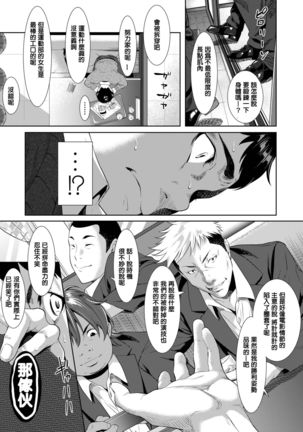 Tooi Kimi ni, Boku wa Todokanai Page #12