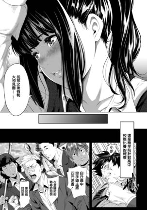 Tooi Kimi ni, Boku wa Todokanai - Page 6
