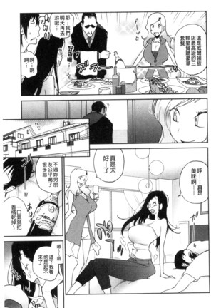 Anoko to Apaman│那女孩與社區公寓 Page #90