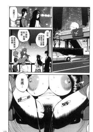 Anoko to Apaman│那女孩與社區公寓 Page #180