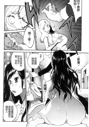 Anoko to Apaman│那女孩與社區公寓 Page #177