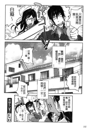 Anoko to Apaman│那女孩與社區公寓 Page #195