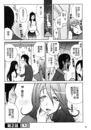 Anoko to Apaman│那女孩與社區公寓 Page #45