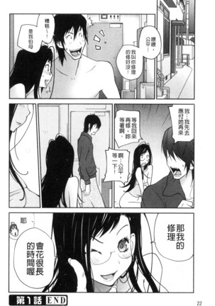 Anoko to Apaman│那女孩與社區公寓 Page #25