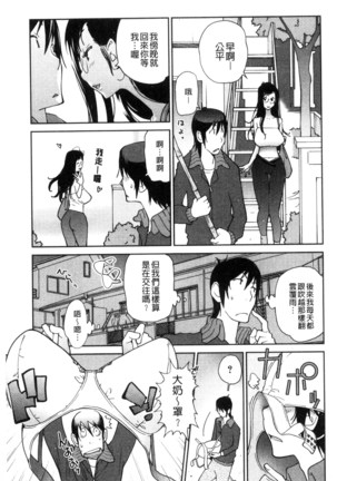 Anoko to Apaman│那女孩與社區公寓 - Page 26