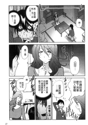 Anoko to Apaman│那女孩與社區公寓 Page #30