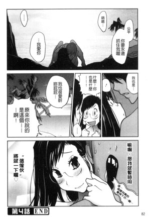 Anoko to Apaman│那女孩與社區公寓 - Page 85