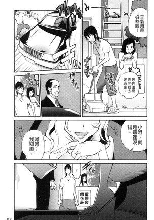 Anoko to Apaman│那女孩與社區公寓 - Page 86