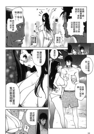 Anoko to Apaman│那女孩與社區公寓 - Page 67