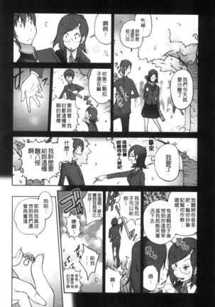 Anoko to Apaman│那女孩與社區公寓 - Page 111