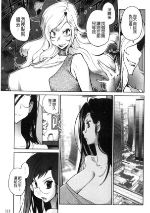 Anoko to Apaman│那女孩與社區公寓 Page #116