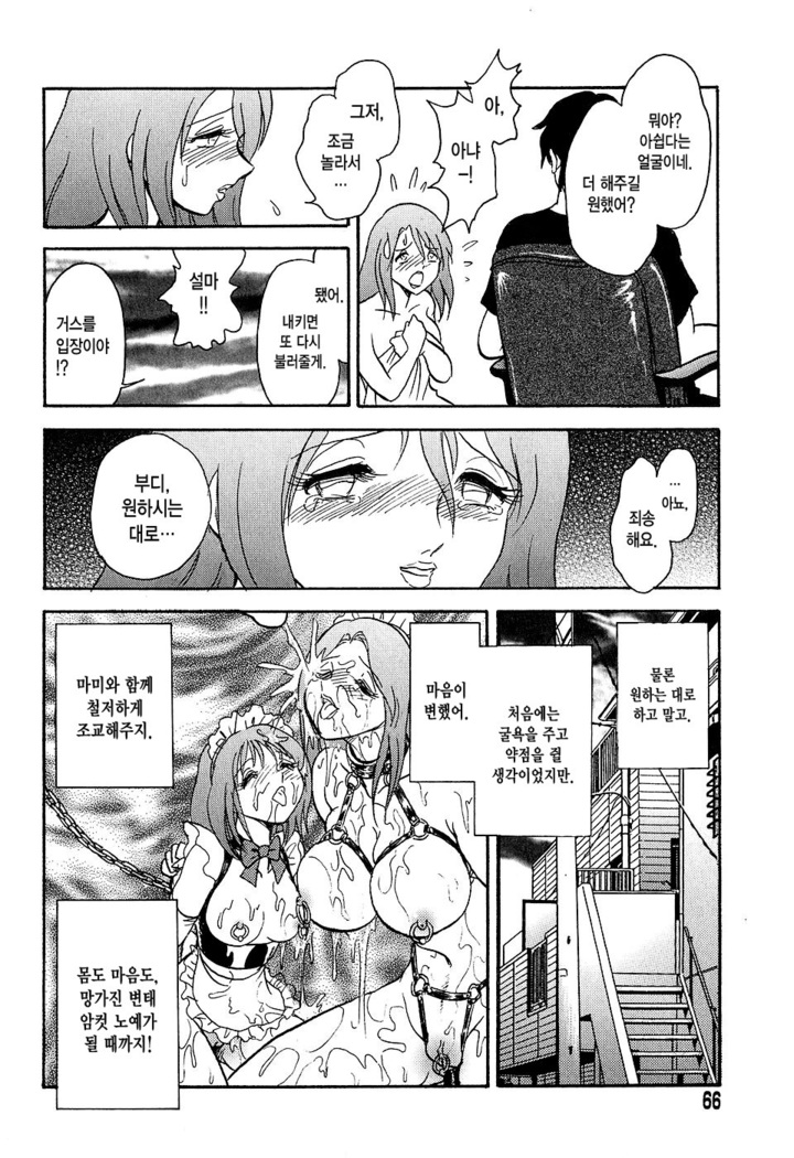 Meido Gokko Ch. 3