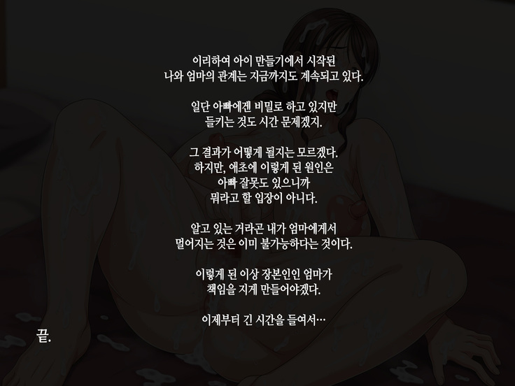 Kaa-san to Kozukuri Koushou | 엄마와 아이 만들기 협상