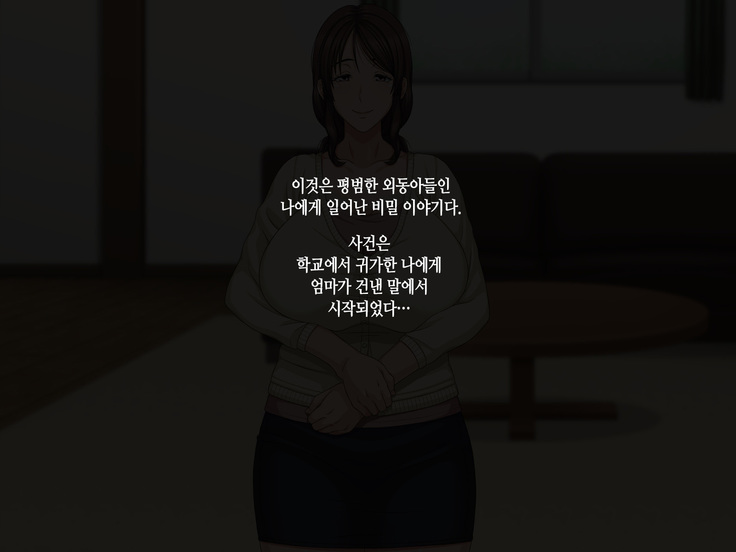 Kaa-san to Kozukuri Koushou | 엄마와 아이 만들기 협상
