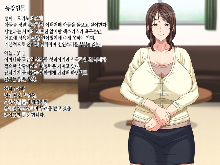 Kaa-san to Kozukuri Koushou | 엄마와 아이 만들기 협상