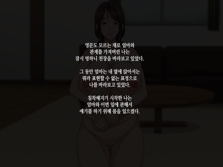 Kaa-san to Kozukuri Koushou | 엄마와 아이 만들기 협상