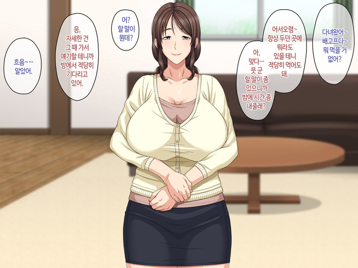 Kaa-san to Kozukuri Koushou | 엄마와 아이 만들기 협상