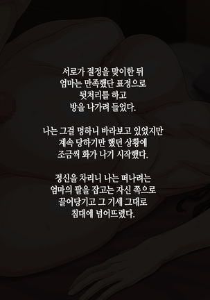 Kaa-san to Kozukuri Koushou | 엄마와 아이 만들기 협상 Page #28