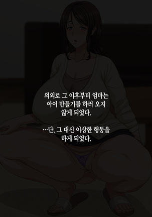 Kaa-san to Kozukuri Koushou | 엄마와 아이 만들기 협상 Page #35