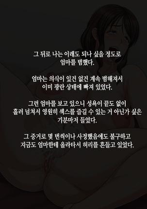 Kaa-san to Kozukuri Koushou | 엄마와 아이 만들기 협상 Page #148