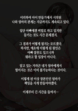 Kaa-san to Kozukuri Koushou | 엄마와 아이 만들기 협상 Page #153