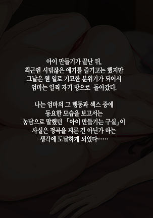 Kaa-san to Kozukuri Koushou | 엄마와 아이 만들기 협상 Page #76
