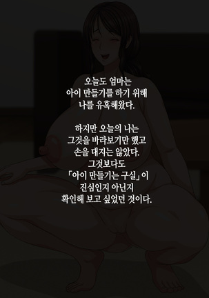 Kaa-san to Kozukuri Koushou | 엄마와 아이 만들기 협상 Page #77