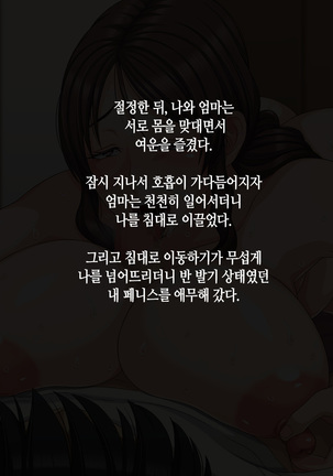 Kaa-san to Kozukuri Koushou | 엄마와 아이 만들기 협상 Page #89