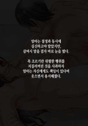 Kaa-san to Kozukuri Koushou | 엄마와 아이 만들기 협상 Page #61