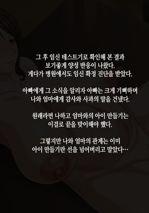 Kaa-san to Kozukuri Koushou | 엄마와 아이 만들기 협상 Page #118
