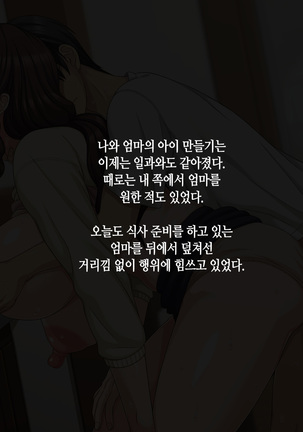 Kaa-san to Kozukuri Koushou | 엄마와 아이 만들기 협상 Page #104